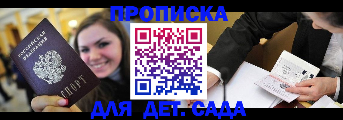 временная регистрация купить в Сунже