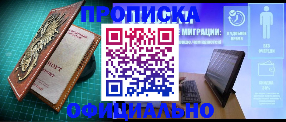 временная регистрация законно в Сунже