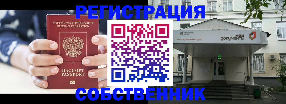 прописка для школы в Сунже