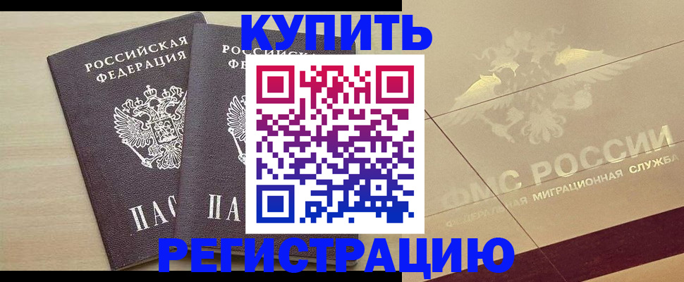 прописка законно в Сунже