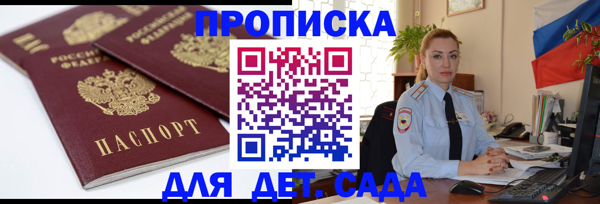прописка штамп в Сунже